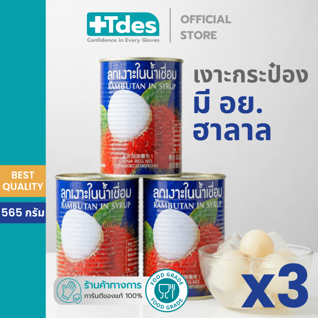 เงาะกระป๋อง [ราคาส่ง] Kangaroo Brand เงาะในน้ำเชื่อม 3กระป๋อง 565กรัม