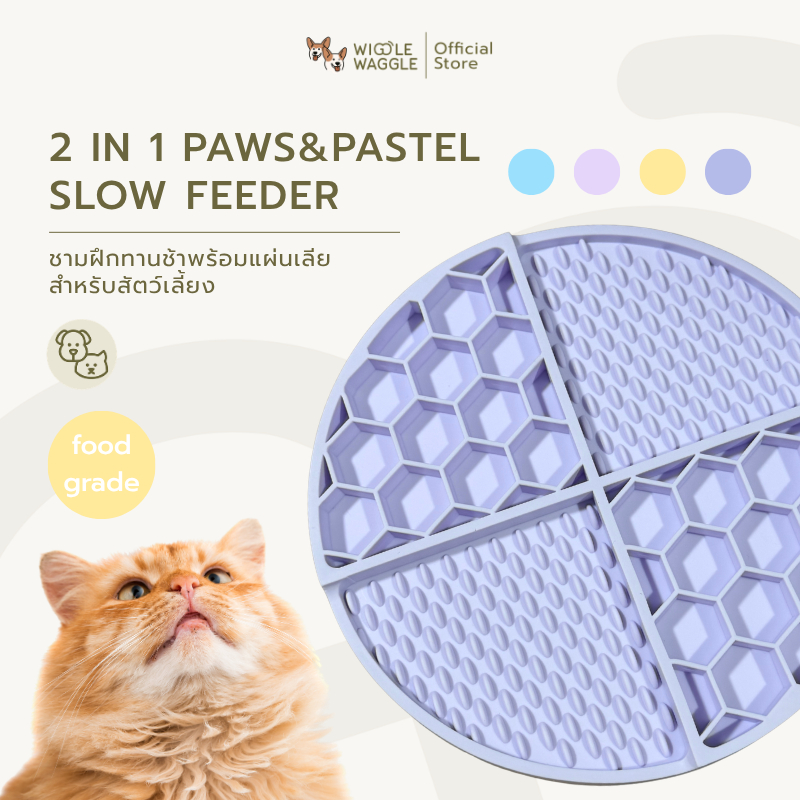 WIGGLE WAGGLE 2 in 1 PAWS&PASTEL Slow Feeder  ชามฝึกทานช้าพร้อมแผ่นเลีย สำหรับสัตว์เลี้ยง