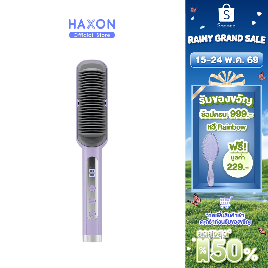 Haxon Ionic Daily Brush หวีไฟฟ้า เครื่องหวีผมตรงไฟฟ้า มีไอออนลบ ปรับอุณหภูมิได้16ระดับ หวีรีดผมตรงไฟ