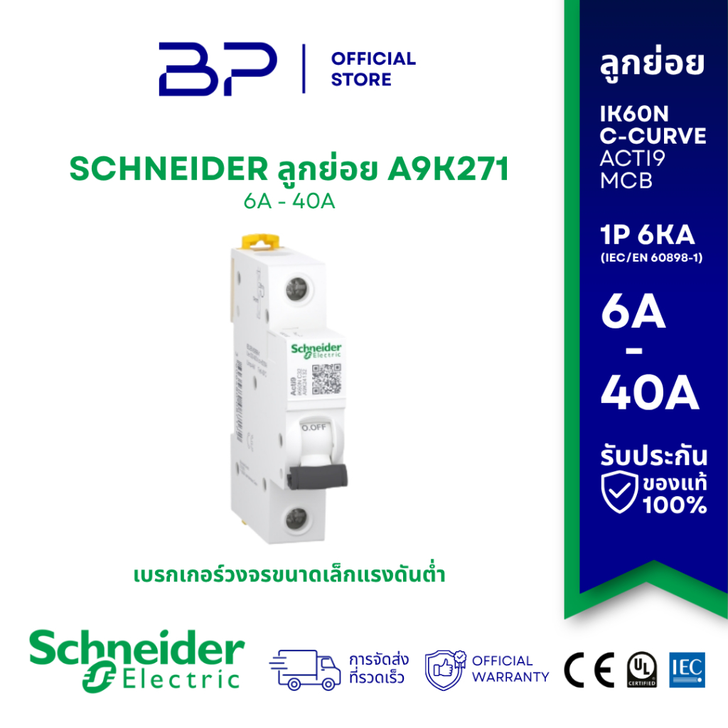 Schneider ลูกย่อย A9K271 6A - 40A 1P 6KA (IEC/EN 60898-1) iK60N C-curve Acti9 MCB