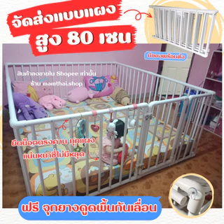 ✅ คานจับใหญ่ 8หุน จัดส่งแบบแผง แบบสำเร็จรูป 💌 คอกกั้นเด็ก สูง 80 เซน สีขาว (แถมฟรีจุกยางดูดพื้น)