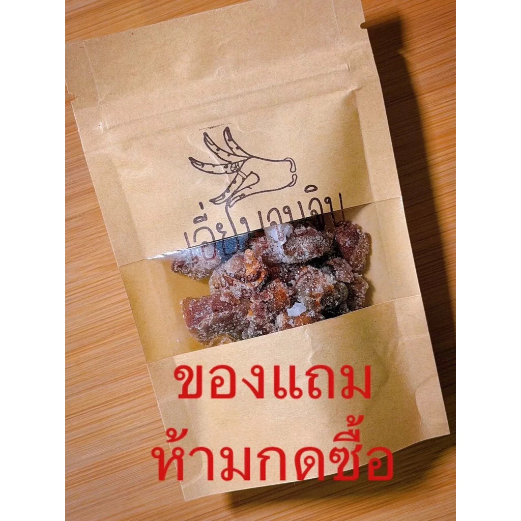 เอี่ยมจุบจิบแสนอร่อยเพื่อสมนาคุณลูกค้า ของแถม ห้ามกดซื้อครับ