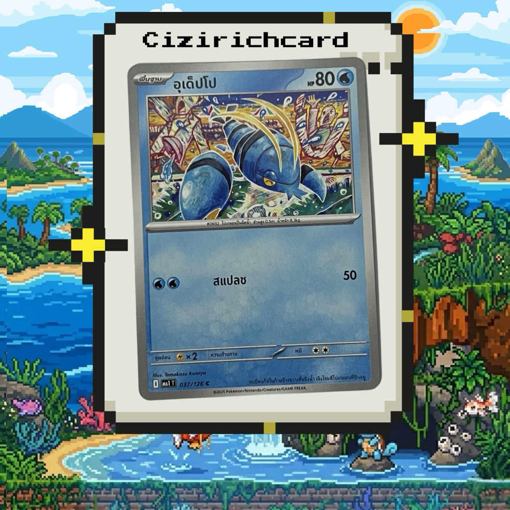 การ์ดโปเกมอนภาษาไทย อูเด็ปโป (Clauncher) sv1aT 037/073 C
