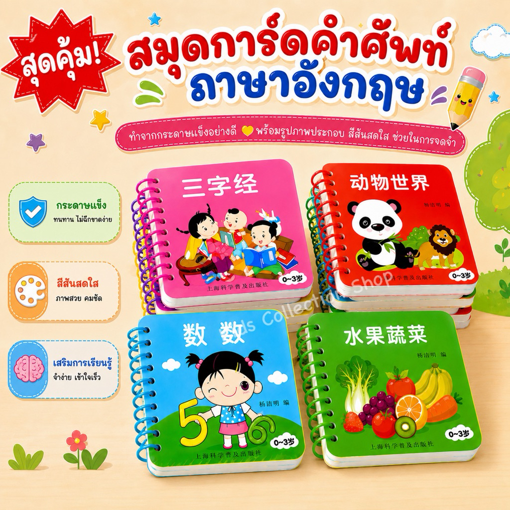 สมุดการ์ดคำศัพท์ภาษาอังกฤษ พร้อมรูปภาพประกอบสีสันสดใสช่วยในการจดจำ หนา 22 หน้า หนังสือเสริมพัฒนาการ