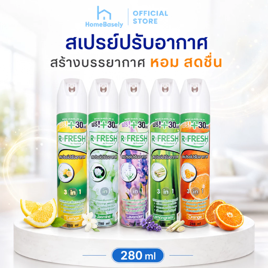 R-FRESH อาร์-เฟรช สเปรย์ปรับอากาศ 280 มล. ลดกลิ่นอับ เพิ่มความสดชื่น 1 กระป๋อง