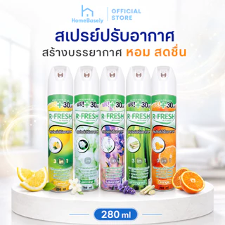 R-FRESH อาร์-เฟรช สเปรย์ปรับอากาศ 280 มล. ลดกลิ่นอับ เพิ่มความสดชื่น 1 กระป๋อง