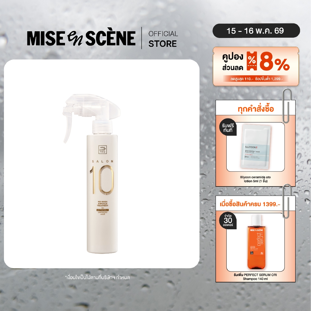 MISE en SCÈNE SALON 10 EXTREMELY DAMAGE NO-WASH AMPOULE TREATMENT l มิส ออง แซน ซาลอน เท็น เอ็กตรีมล