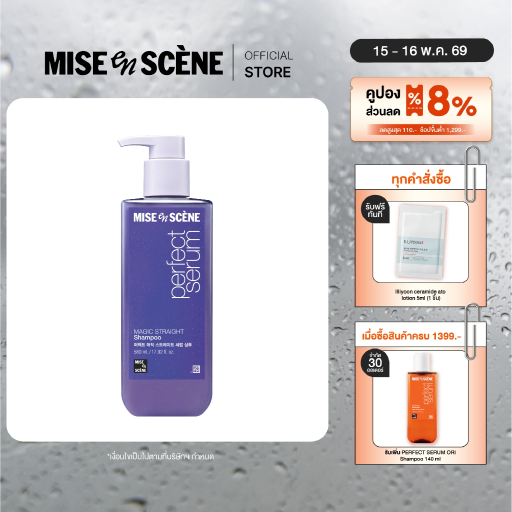 MISE en SCÈNE Perfect Serum Magic Straight Shampoo 530 ml. | แชมพูสำหรับผมชี้ฟู แห้งเสีย จัดทรงยาก ข