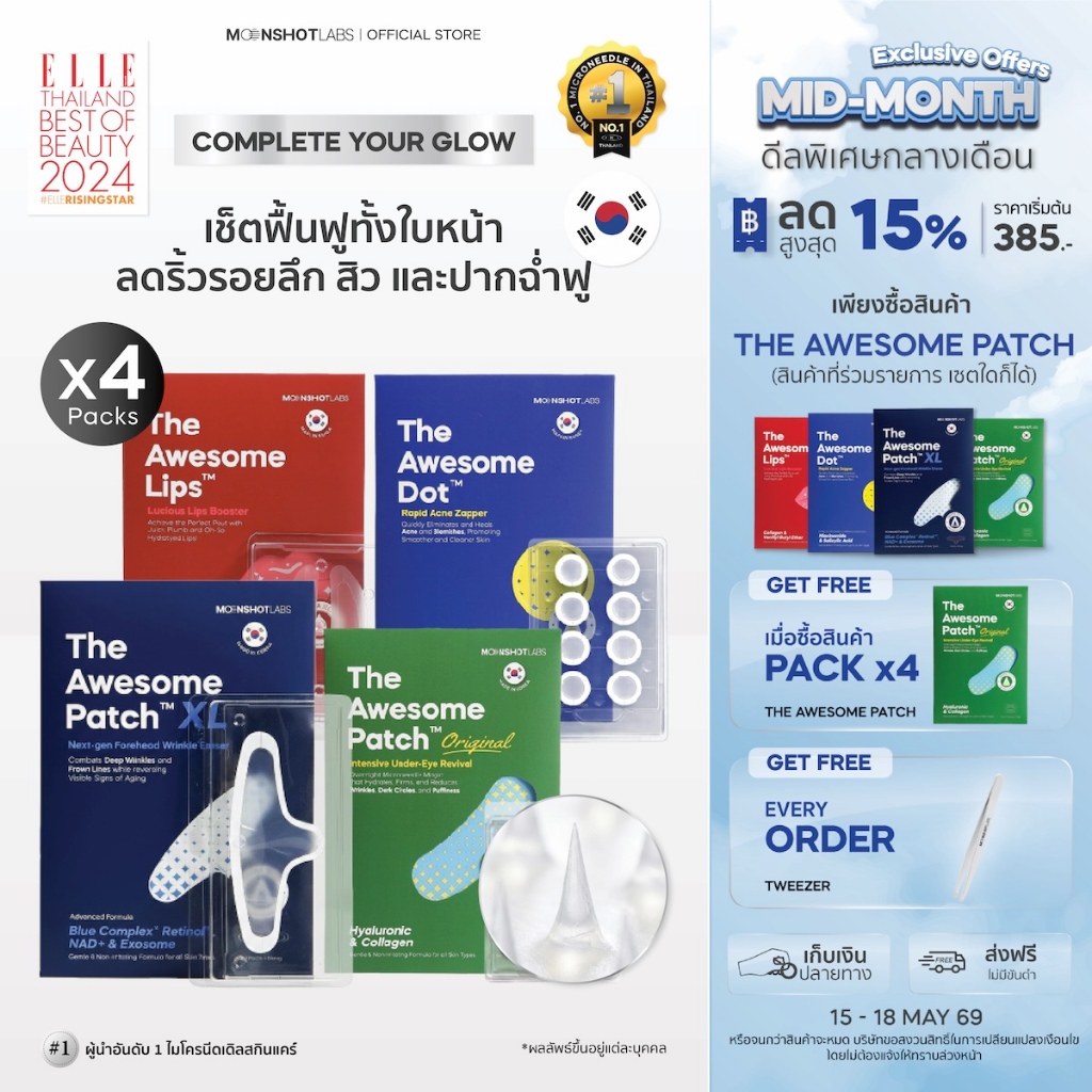 The Awesome Reset - Set (Patch, Dot, Lips,XL) เซ็ตฟื้นฟูผิวทั้งใบหน้าแบบเร่งด่วน | ลดริ้วรอย สิว และ