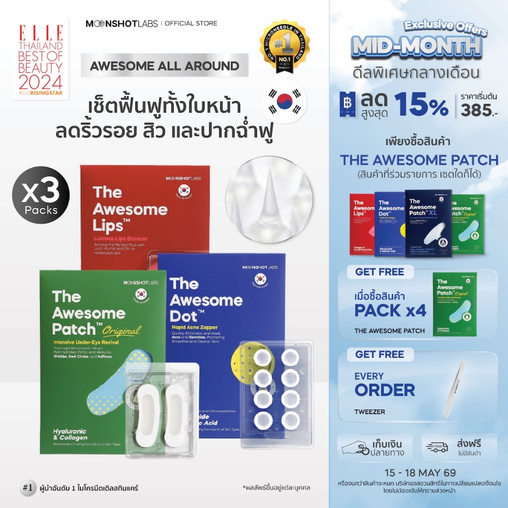 Moonshot Labs The Awesome Reset Set (Patch, Dot, Lips) – เซ็ตฟื้นฟูผิวทั้งใบหน้าข้ามคืน |ดูแลริ้วรอย