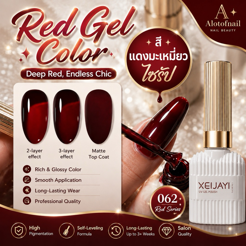ยาทาเล็บสีเจลเเดงมะเหมี่ยว สีเเดงขับผิว สีไซหรับกึ่งเจล 15 ml.
