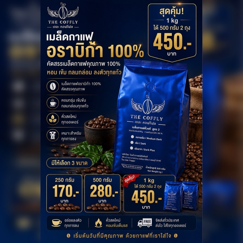 เมล็ดกาเเฟคั่ว ARABICA 100% ขนาด1กิโลกรัม สูตร2