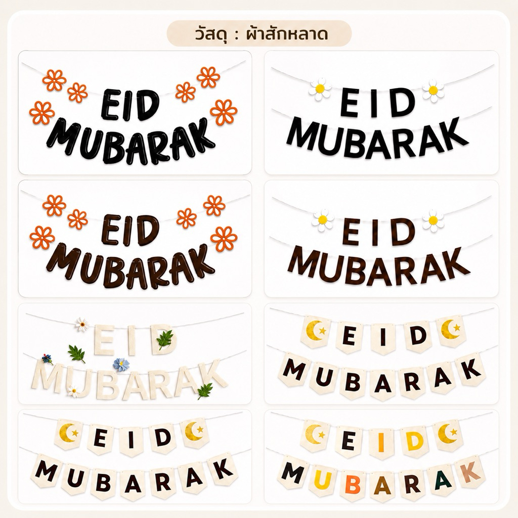 🇹🇭สินค้าส่งจากไทย🇹🇭 eid mubarak ธงรายอ ธงอีด ฉากรายอ ฉากอีด
