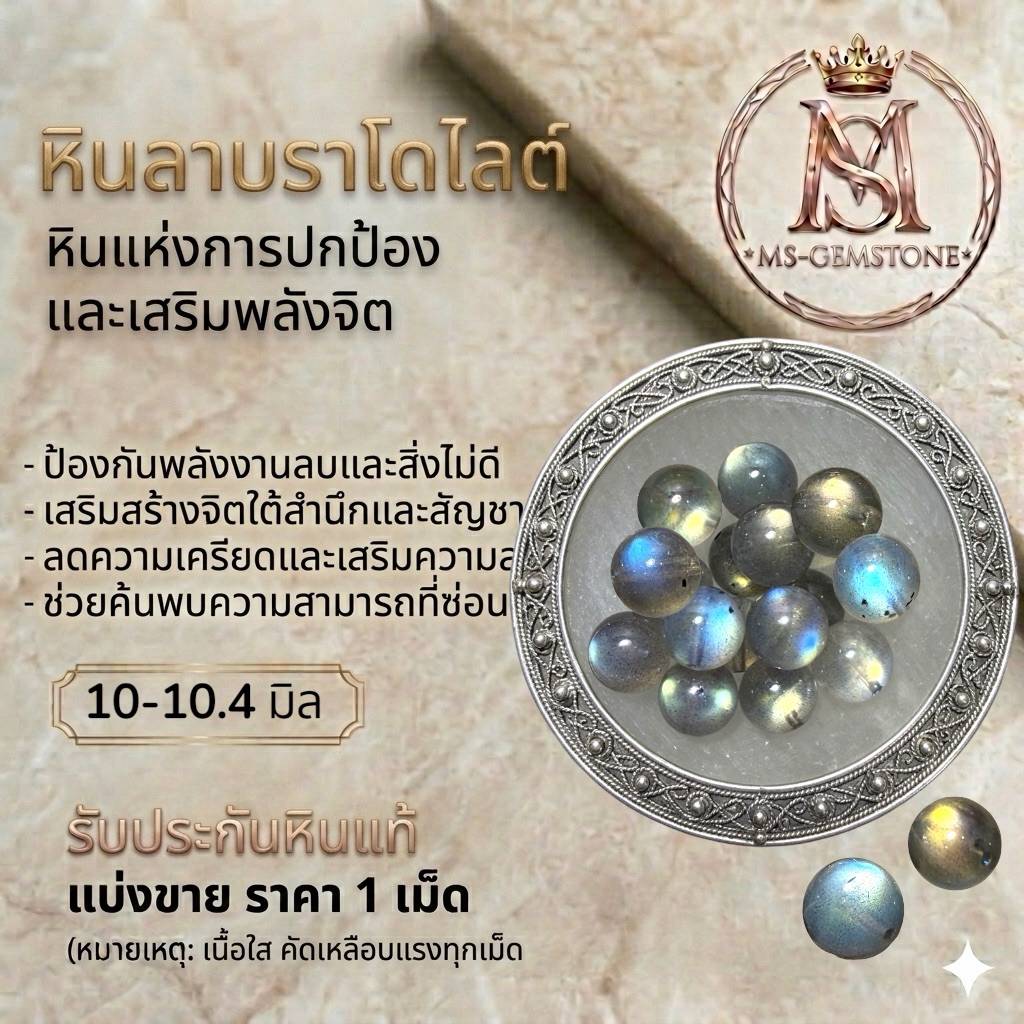 [MS-GEMSTONE] Labradorite (ลาบราโดไลต์) คัดเกรดพรีเมียม"หินแท้คัดเม็ด" สำหรับงาน DIY แยกเม็ด