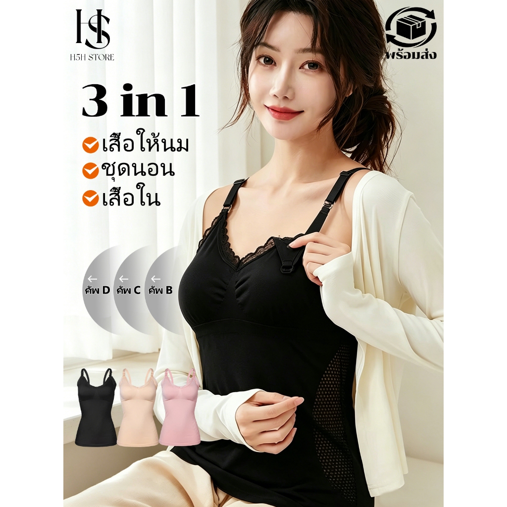 H5H เสื้อในให้นม ใส่ปั๊มนมได้ เสื้อในคนท้อง เสื้อในตัว ไร้รอยต่อ ผ้าระบายอากาศ แบบเปิดด้านหน้า