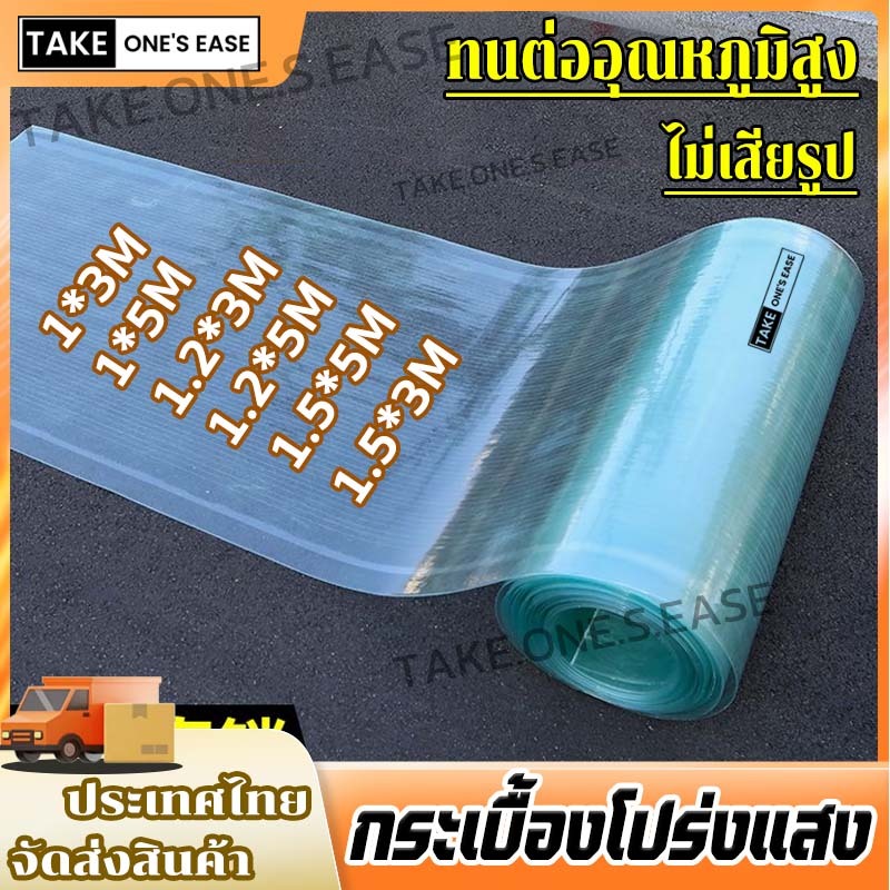 TAKE.ONE.S.EASE หลังคาใส แผ่นหลังค การส่งผ่านแสงสูง