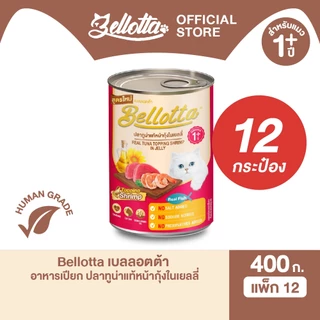[แพ็ค 12 กระป๋อง] เบลลอตต้า (Bellotta) อาหารแมวชนิดเปียก แบบกระป๋อง 370-400 g. (เลือกรสได้)
