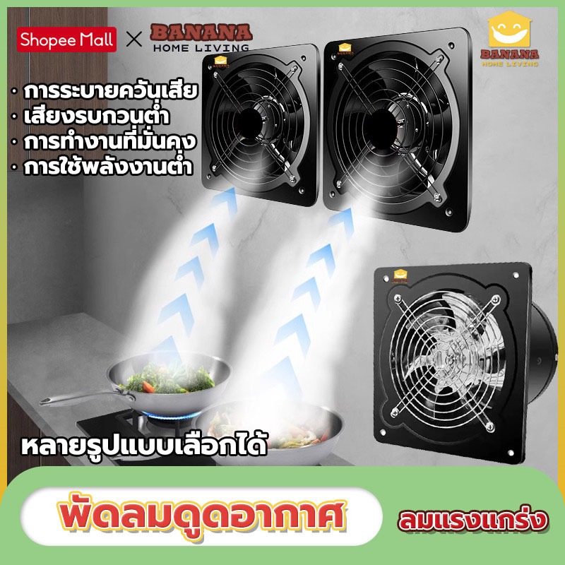 Banana Home Living*มอเตอร์ทองแดง*พัดลมดูดอากาศ 220V ขนาด4/6/8/10/12 นิ้ว พัดลมดูดอากาศอินไลน์