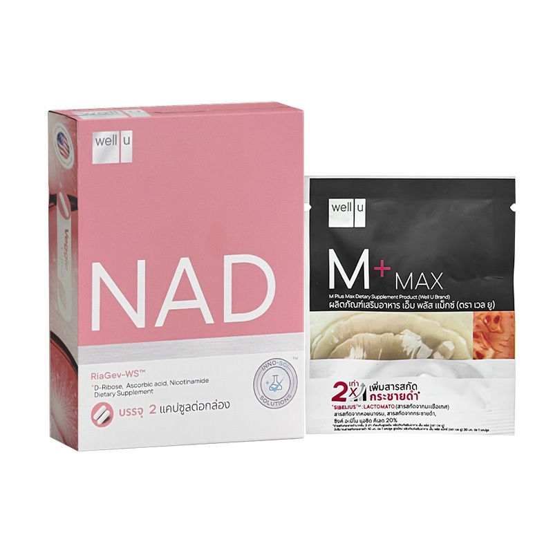 [สินค้าของแถม][คละแบบ] Well U NAD / M+ Max [3 ชิ้น] NORA cosmeti
