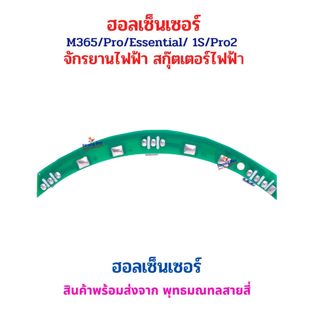 ฮอลเซ็นเซอร์ 41F (Hall Sensor Board) สำหรับ M365 Pro Essential 1S Pro2 มอเตอร์ฮอลล์ จักรยานไฟฟ้า สกู๊ตเตอร์ไฟฟ้า Xiaomi