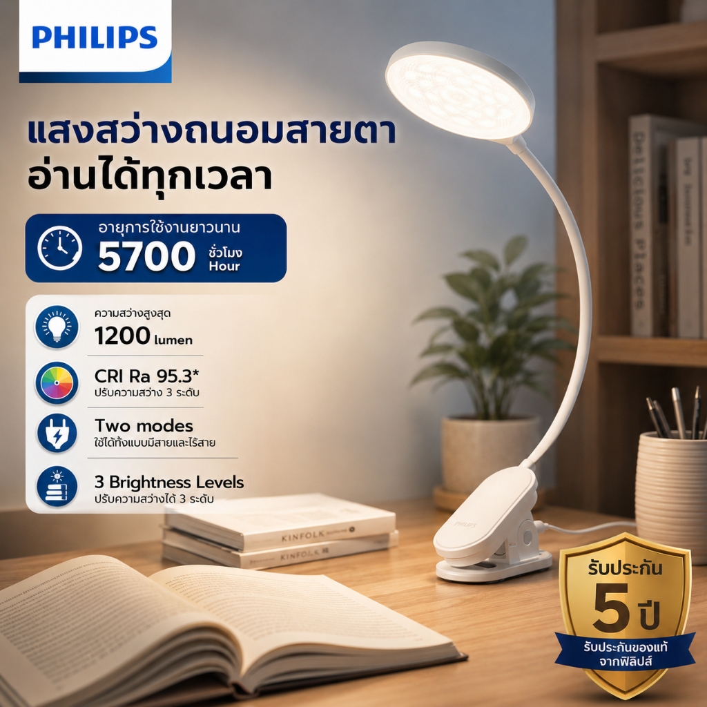 PHILIPS โคมไฟอ่านหนังสือ LED ถนอมสายตา ปรับไฟ 3 ระดับ ใช้ได้ทั้งชาร์จและเสียบไฟ แบตสูงสุด 95 ชม Desk Lamp