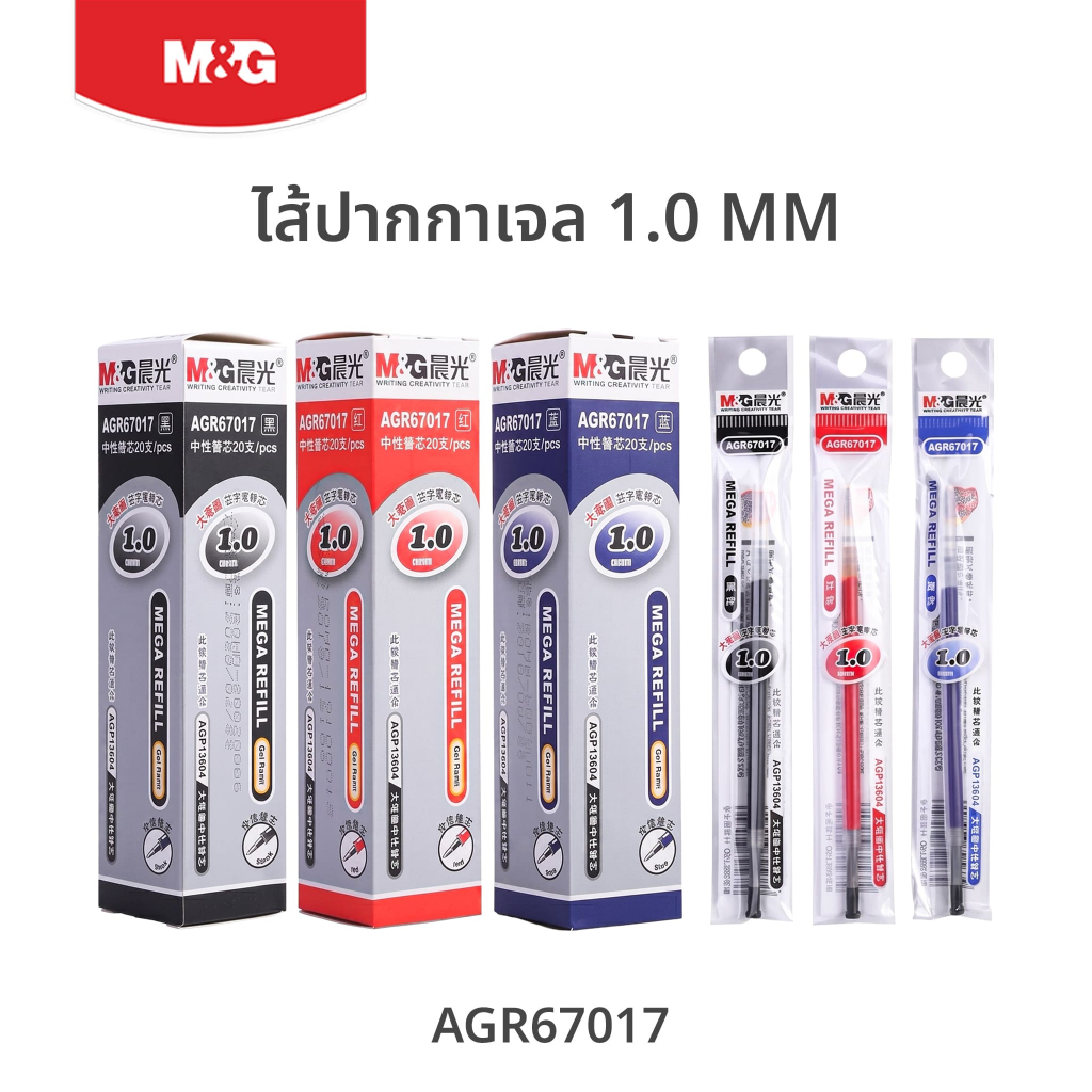 M&G ไส้ปากกาเจล 1.0 mm หมึกเข้ม (น้ำเงิน/ดำ/แดง) ไส้ปากกา Mega Refill หมึกจุเยอะ เส้นใหญ่คมชัด รุ่น AGR67017