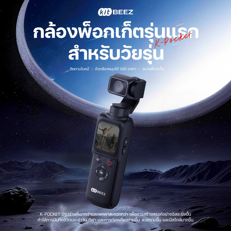 KiTBEEZ K-POCKET WiFi Pocket Camera กล้องแอ็กชัน หน้าจอสัมผัส 75MP 4K 18X การติดตามใบหน้าด้วยAI หมุนได้330° มีฟิลเตอร์