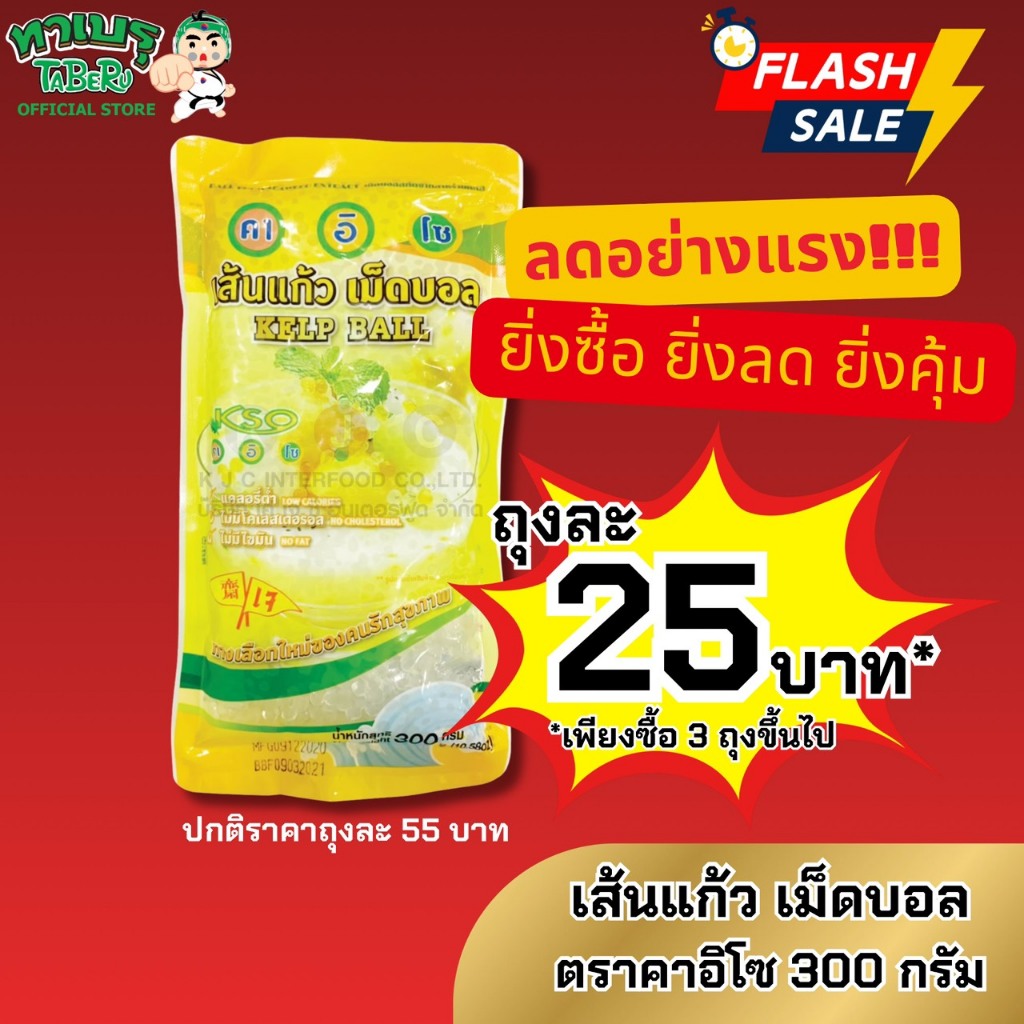 คาอิโซ เส้นแก้วเม็ดบอล [KELP BALL] KAISO BRAND (NSB300)