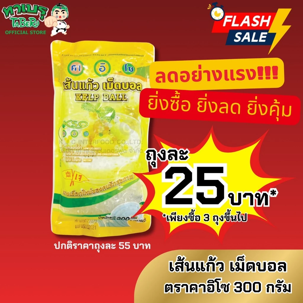 คาอิโซ เส้นแก้วเม็ดบอล [KELP BALL] KAISO BRAND (NSB300)