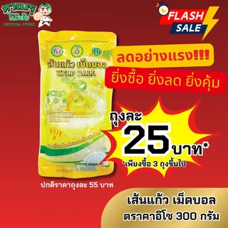 คาอิโซ เส้นแก้วเม็ดบอล [KELP BALL] KAISO BRAND (NSB300)