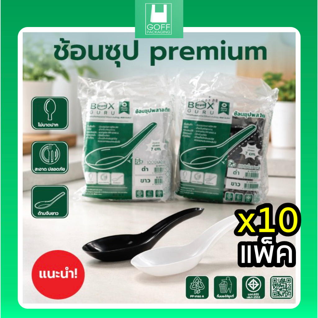 ช้อนสั้นซุปพรีเมียม 1000ชิ้น / 10แพ็ค 2สี (ขาวหรือดำ) ทนความร้อนได้ ไม่ปาดปาก ขนาดเท่าช้อนใน7-11