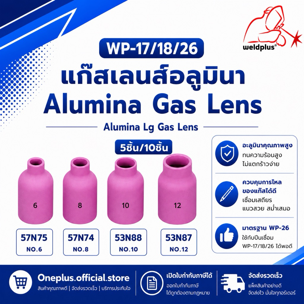 แก๊สเลนส์เซรามิก อะไหล่ปืนเชื่อมอาร์กอน Alumina Lg Gas lens WP-26 รุ่น 57N75 , 57N74, 53N87 , 53N88 (ราคา 5-10ชิ้น)