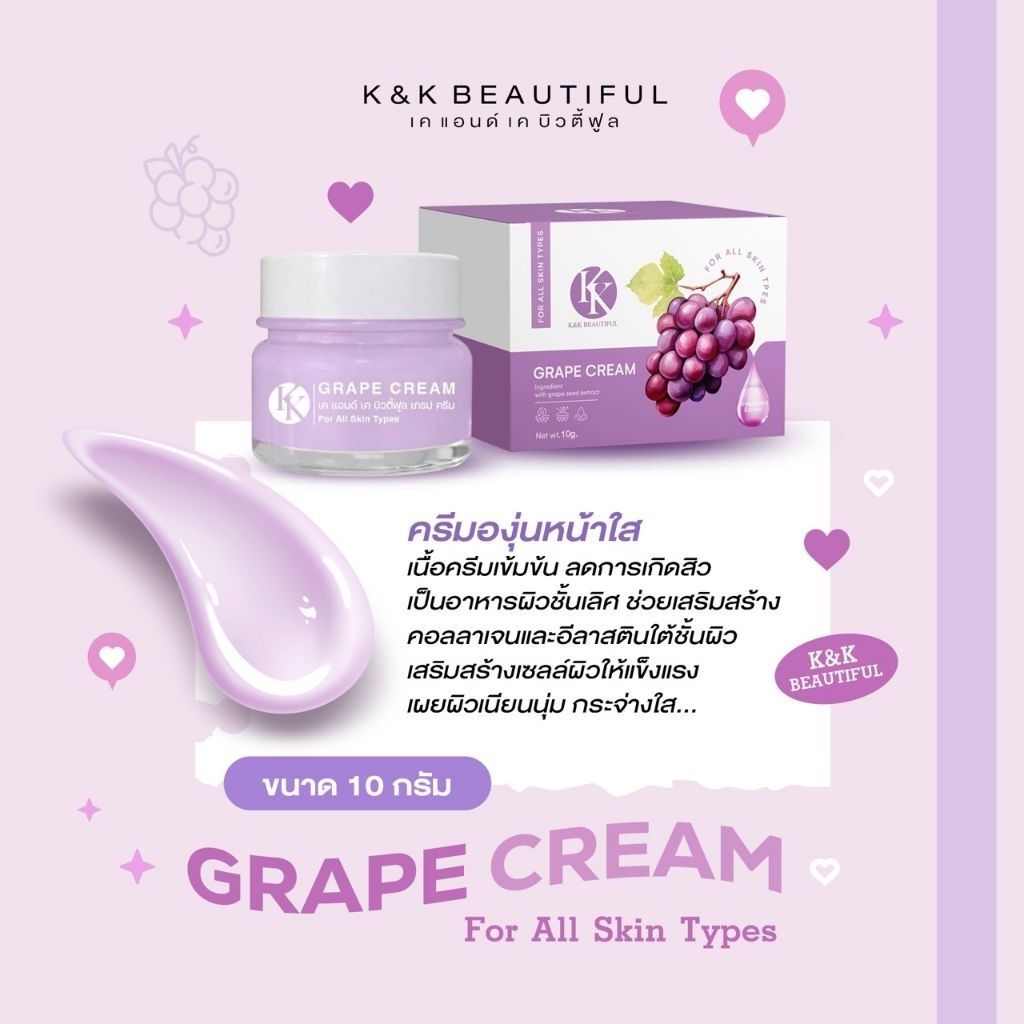 ครีมองุ่นเคแอนเคบิ้วตี้ มินิ