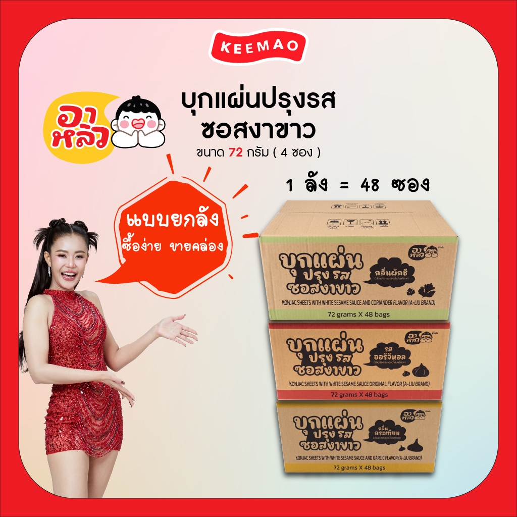 บุกแผ่นปรุงรสซอสงาขาว 3 รสชาติเด็ดๆ!! แบบยกลัง เสริฟความแซ่บความนัว! เข้าใหม่อีกครั้งลูกค้าตามหากันให้ควัก