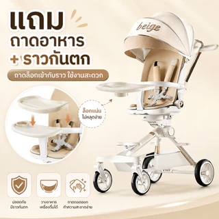 Beige รถเข็นเด็ก รถเข็นพับได้ 3ระดับ นั่ง/เอน/นอน เข็นหน้า-หลังได้ มีเบรค โช้คอัพ พกพา 1-3 ขวบ