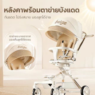 Beige รถเข็นเด็ก รถเข็นพับได้ 3ระดับ นั่ง/เอน/นอน เข็นหน้า-หลังได้ มีเบรค โช้คอัพ พกพา 1-3 ขวบ