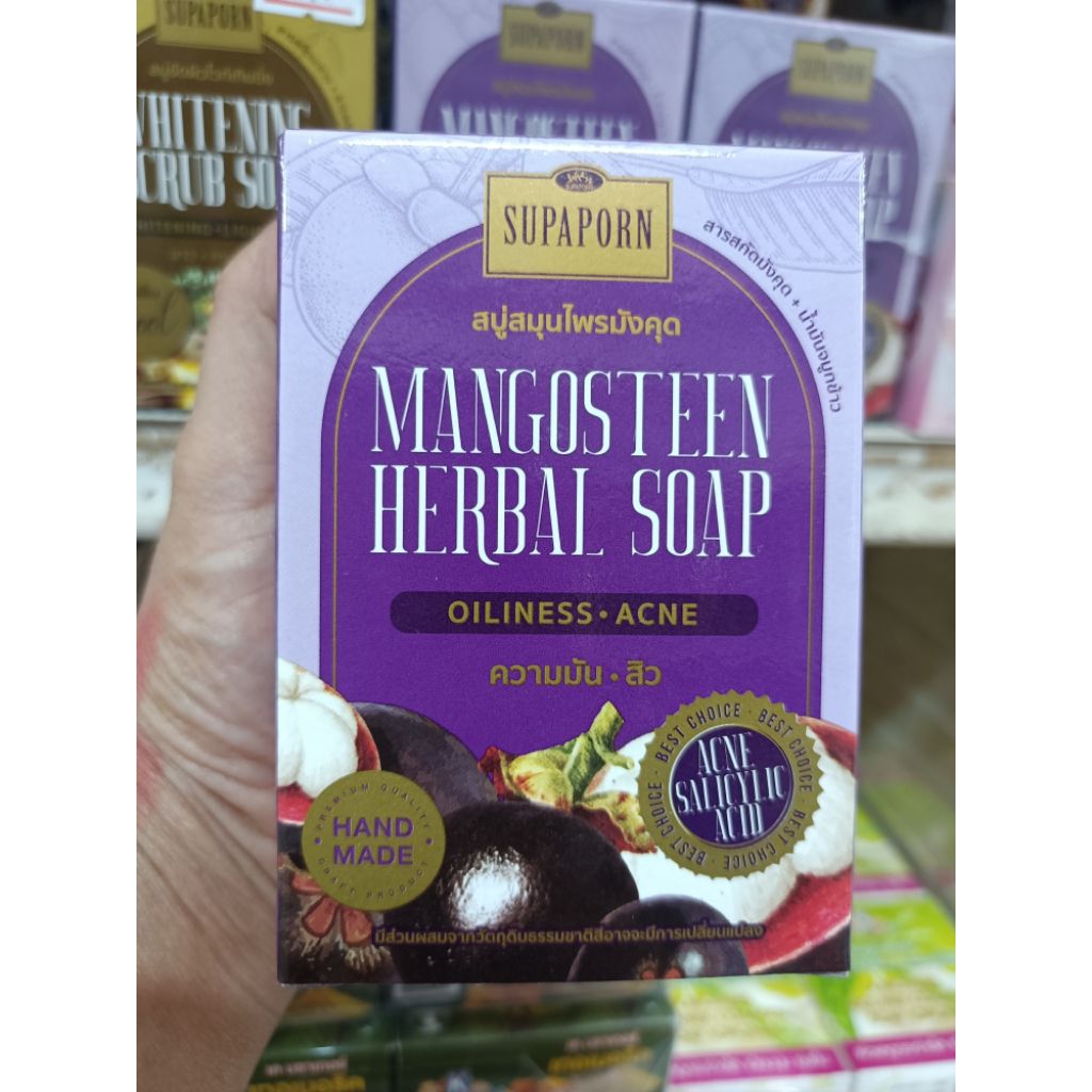 🌟 สบู่สมุนไพรมังคุด สุภาภรณ์ SUPAPORN MANGOSTEEN HERBAL SOAP 100g.