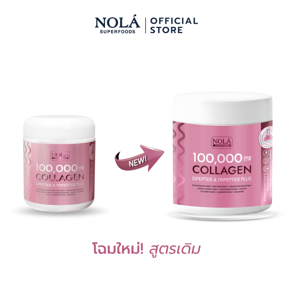 NOLÁ Superfoods คอลลาเจน ไดเปปไทด์ พลัส 100,000 มิลลิกรัม Collagen Dipeptide