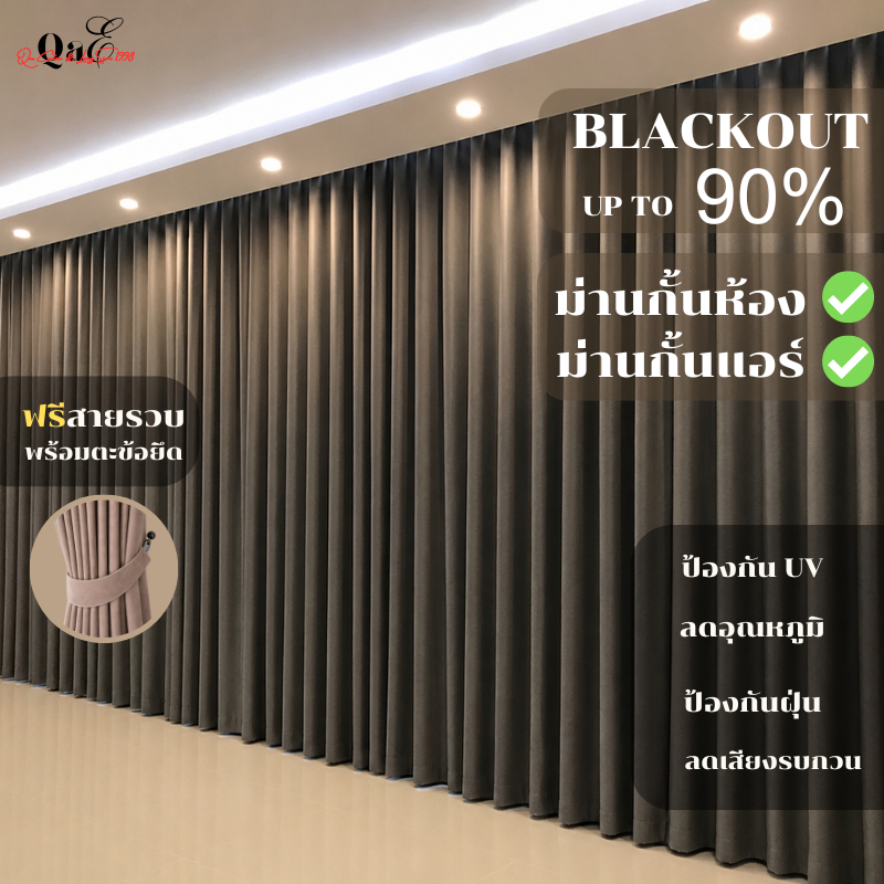 ผ้าม่านสั่งตัด กั้นห้อง กันแอร์ขนาดกว้างถึง 6 เมตร ม่านตาไก่ ผ้าม่าน Blackout เนื้อผ้า Polyester100%