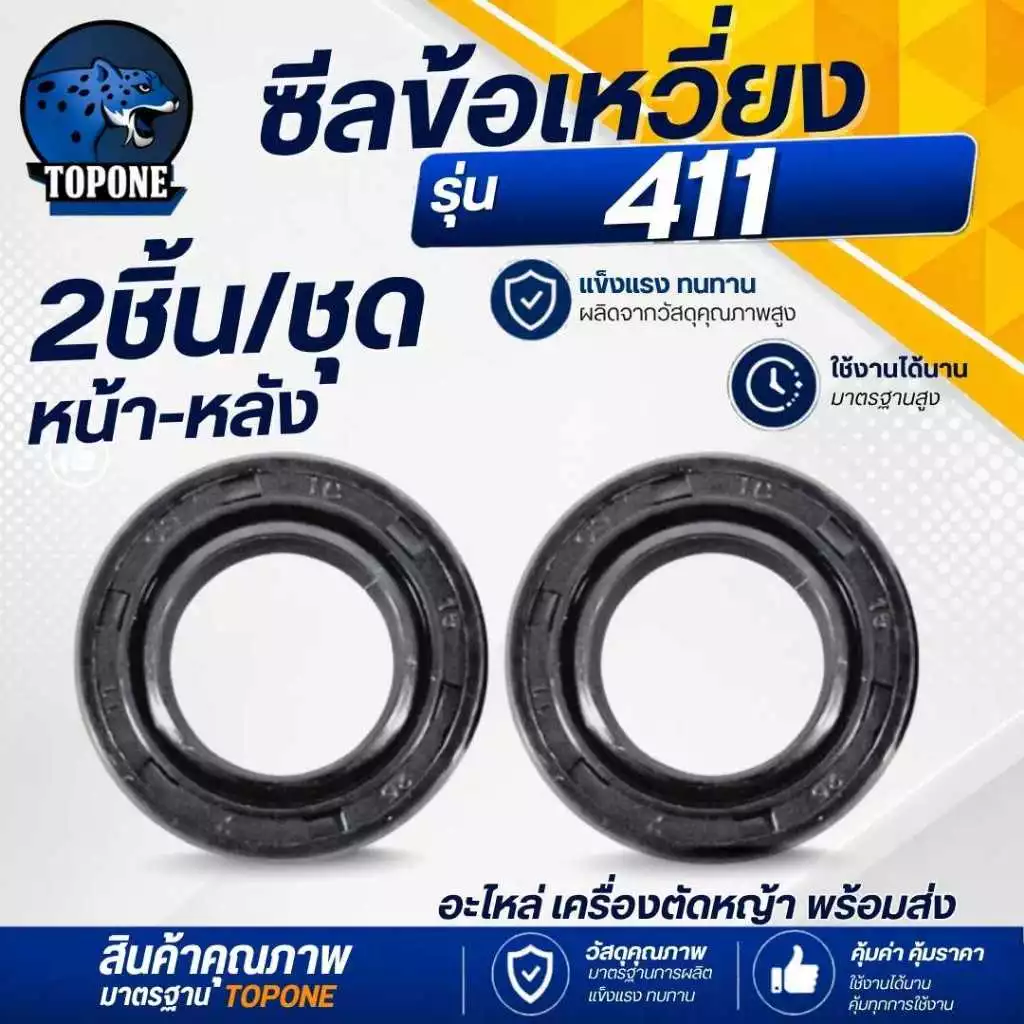 ซีน ซีลข้อเหวี่ยง เครื่องตัดหญ้า 411 เบอร์ 15-25-7 (หน้า-หลัง) NB RBC 411