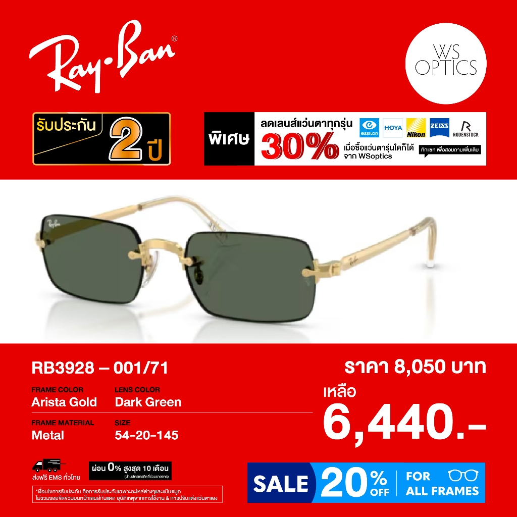 แว่นตากันแดด Rayban รุ่น RB3928