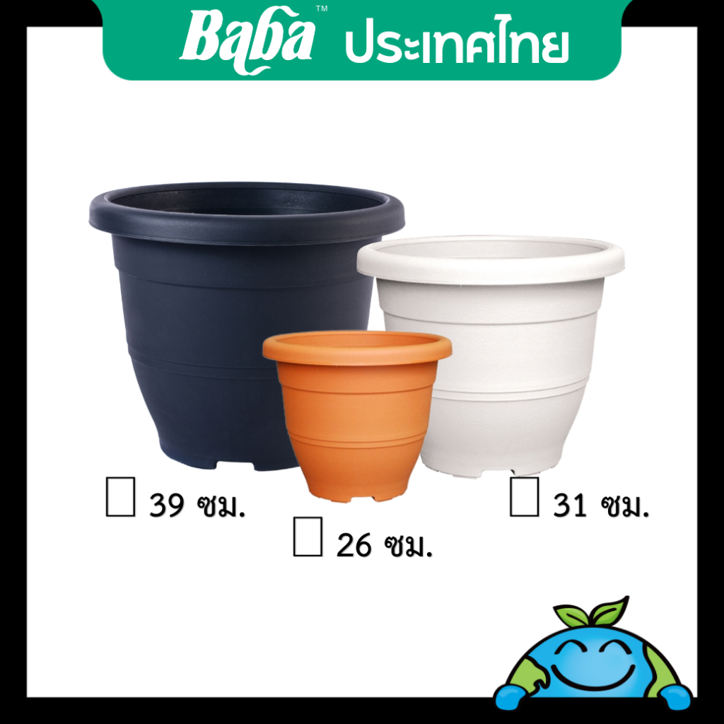 กระถางต้นไม้ Baba รุ่น EG-260 / EG-310 / EG-392 | กระถางซีรีส์ Elegant / กระถางดอกไม้ | สำหรับใช้ภาย