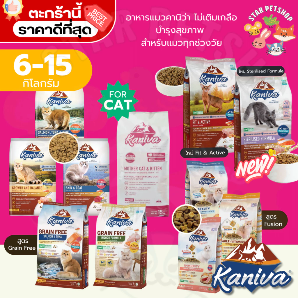 {FS} Kaniva อาหารแมวคานิว่า โซเดียมต่ำ บำรุงสุขภาพ สำหรับแมวทุกช่วงวัย ขนาด 6-15 Kg