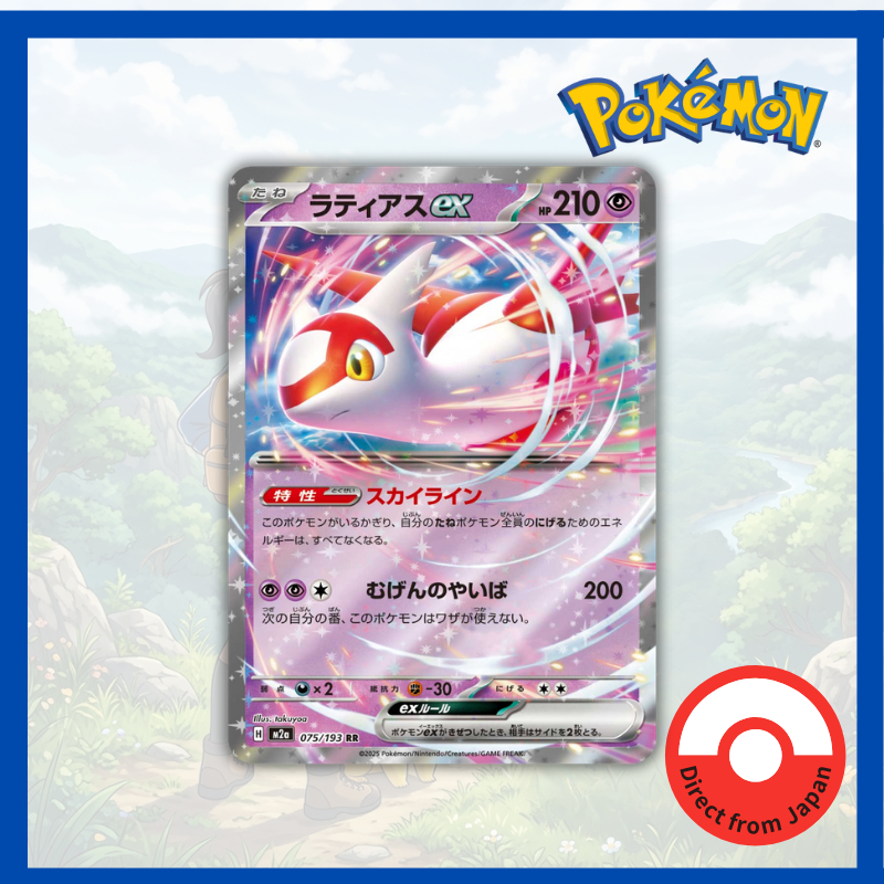 Single Card: Latias ex / Latias EX 【RR】 {075/193} [M2a] Pokemon Card Game / 73336