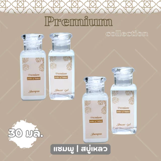 แชมพู สบู่เหลว สำหรับโรงแรม รีสอร์ท Premium collection