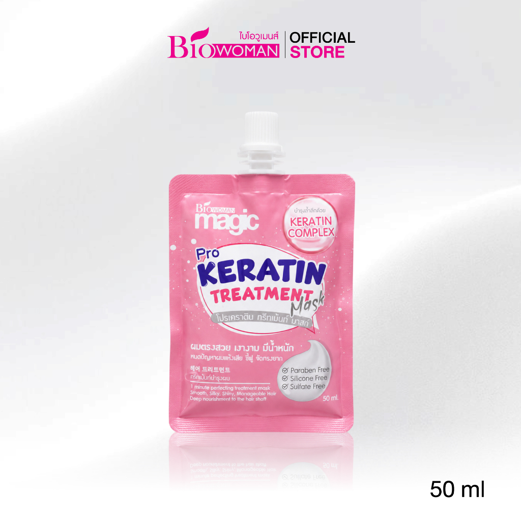 Biowoman ไบโอวูเมนส์ เมจิค โปรเคราติน ทรีทเม้นท์ 50 มล.