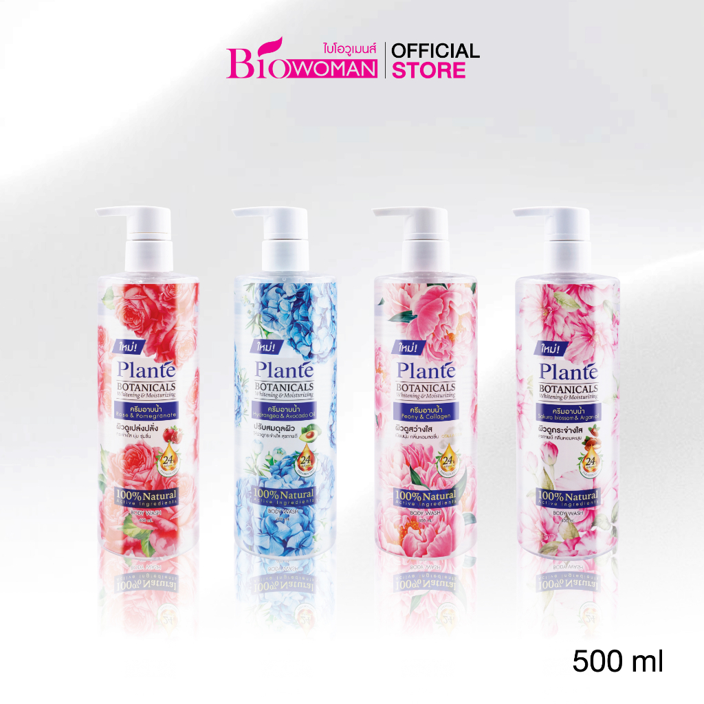 Plante แพลนเต้ ครีมอาบน้ำ โบทานิคอล 400 มล.(ล้างออกง่าย ไม่ลื่น)