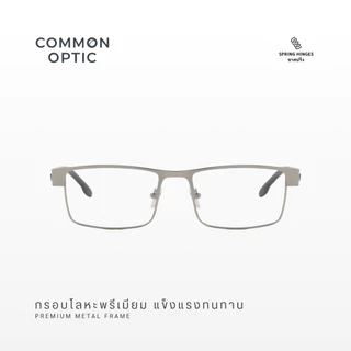 Common Optic แว่นสายตายาว 5224 สำหรับอ่านหนังสือ ทรงสี่เหลี่ยมผืนผ้า ขาสปริง กรอบแว่นผลิตจากแสตนเลสอย่างดี