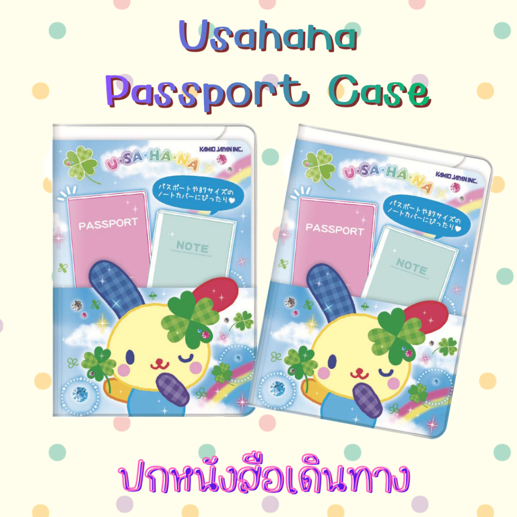 [พร้อมส่ง] Usahana  Passport Case : ซองใส่พาสปอร์ต