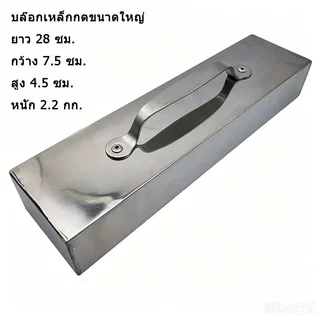 【High Quality+Ready Stock】เหล็กทับผ้า1.8KG(5cmX8cmX24cm）สแตนเลส เหล็กทับผ้าใหญ่2.2KG(5cmX8cmX28cm）